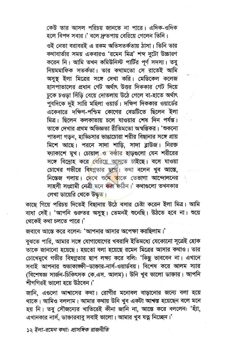 পাতা 8