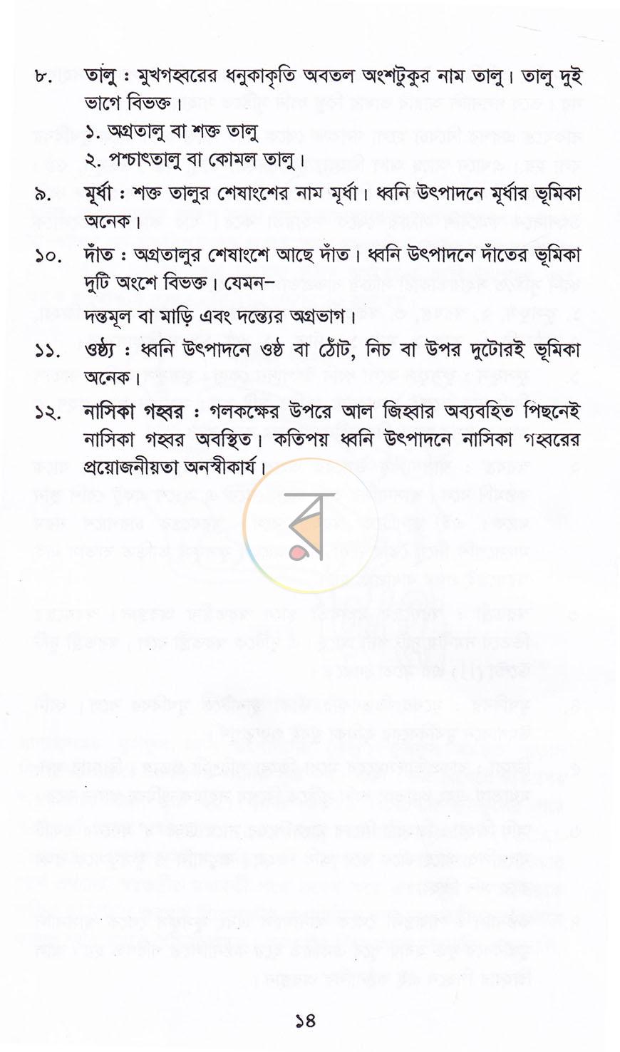 পাতা 9