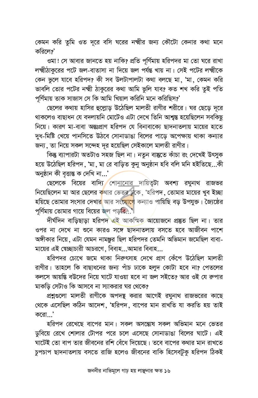 পাতা 16