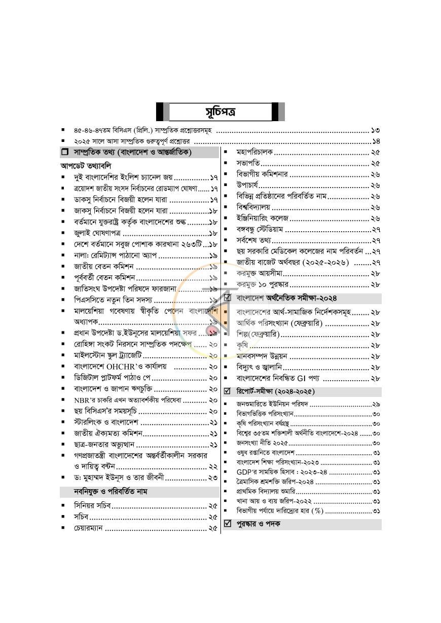 পাতা 1