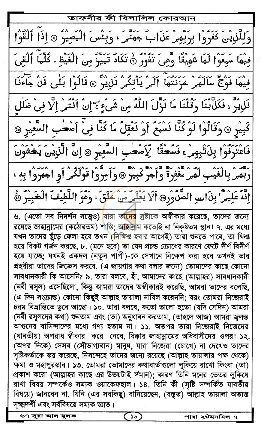পাতা 6