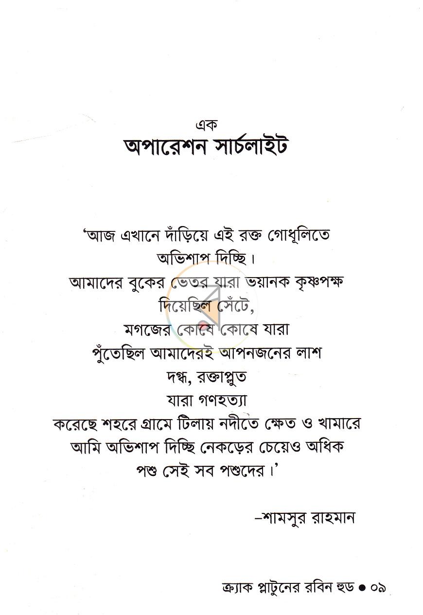পাতা 6