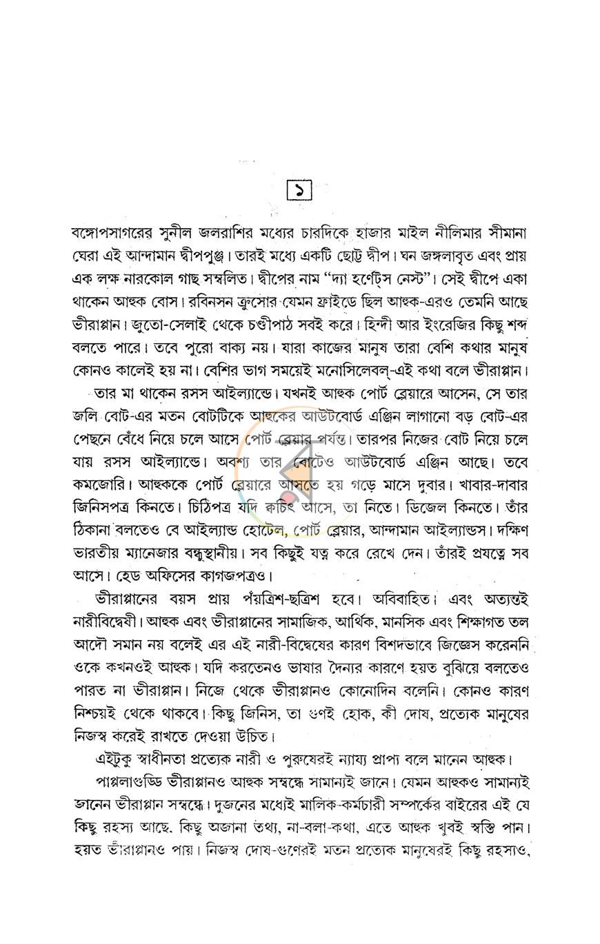 পাতা 3
