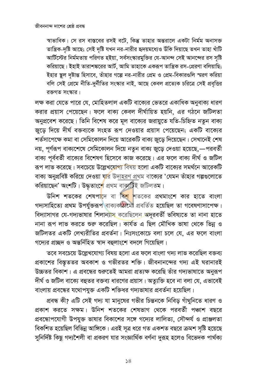 পাতা 10