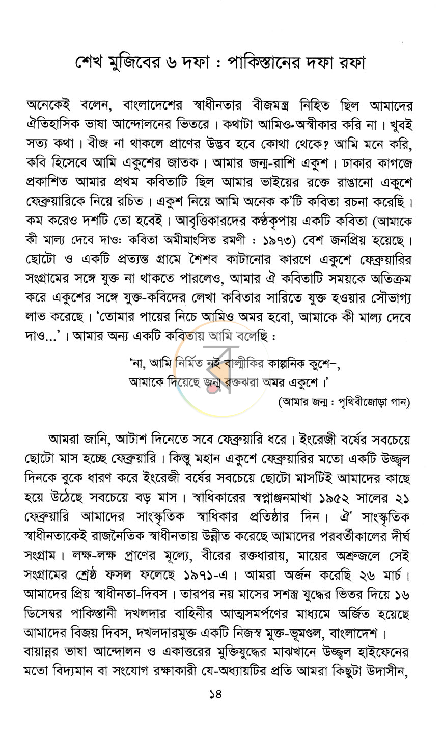 পাতা 5