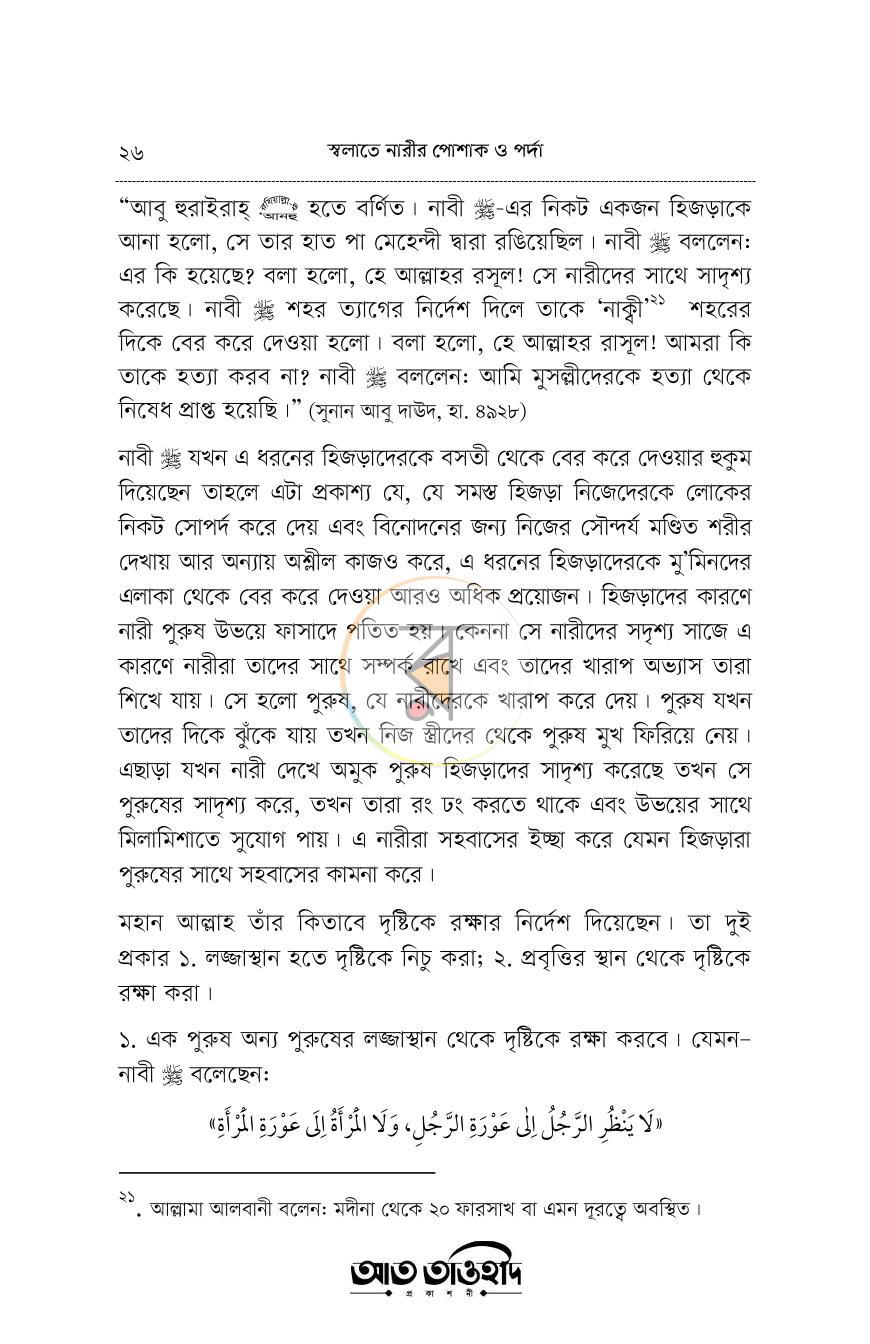 পাতা 25