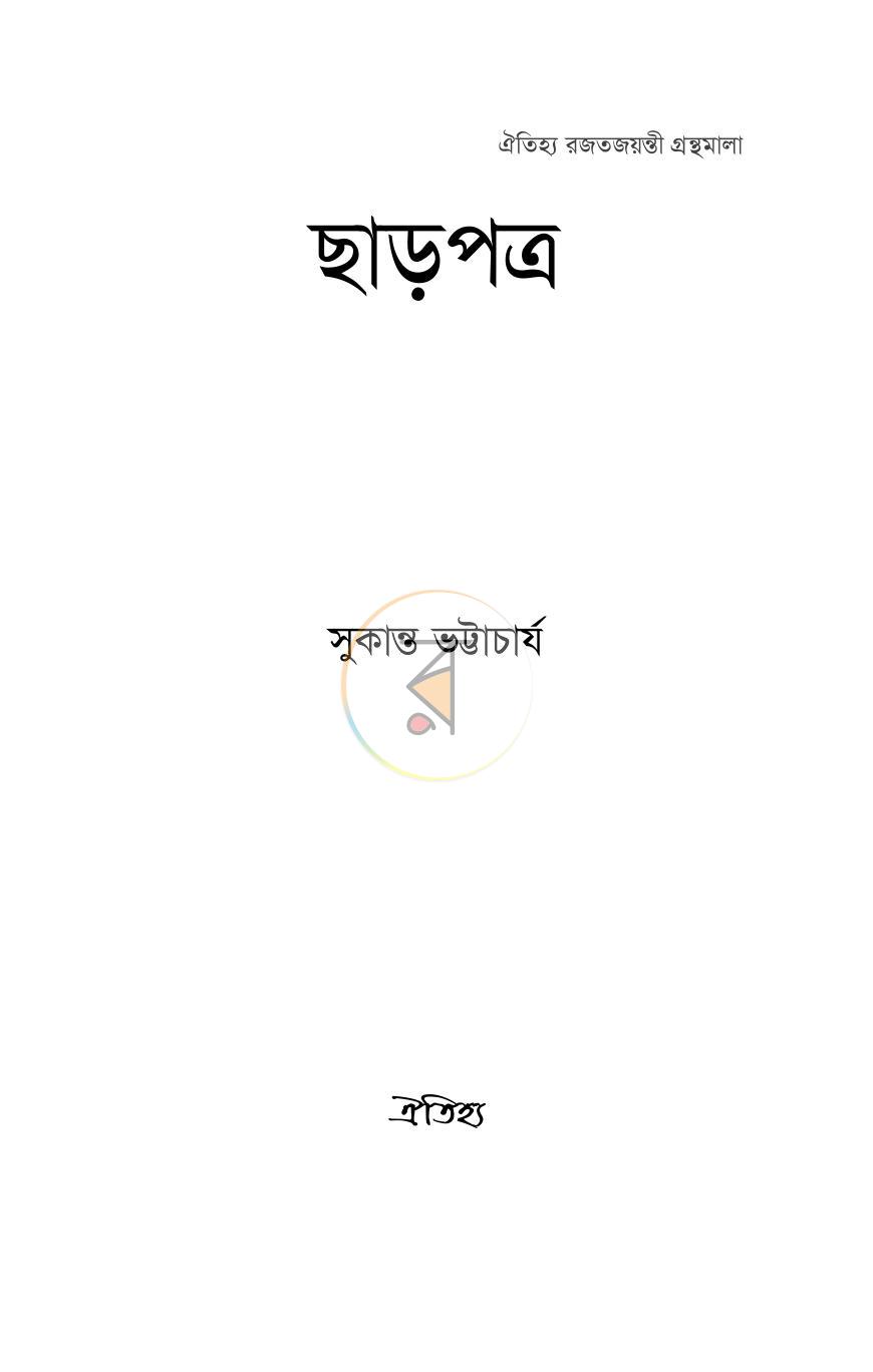 পাতা 1