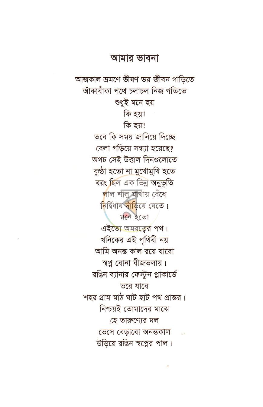 পাতা 3