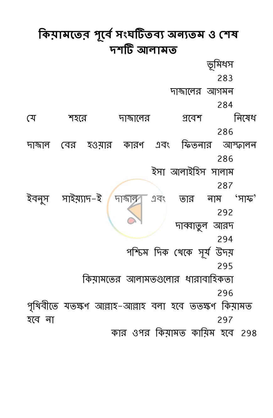 পাতা 29