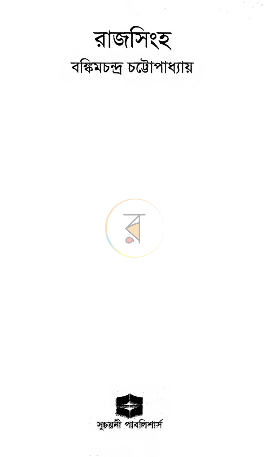 পাতা 1
