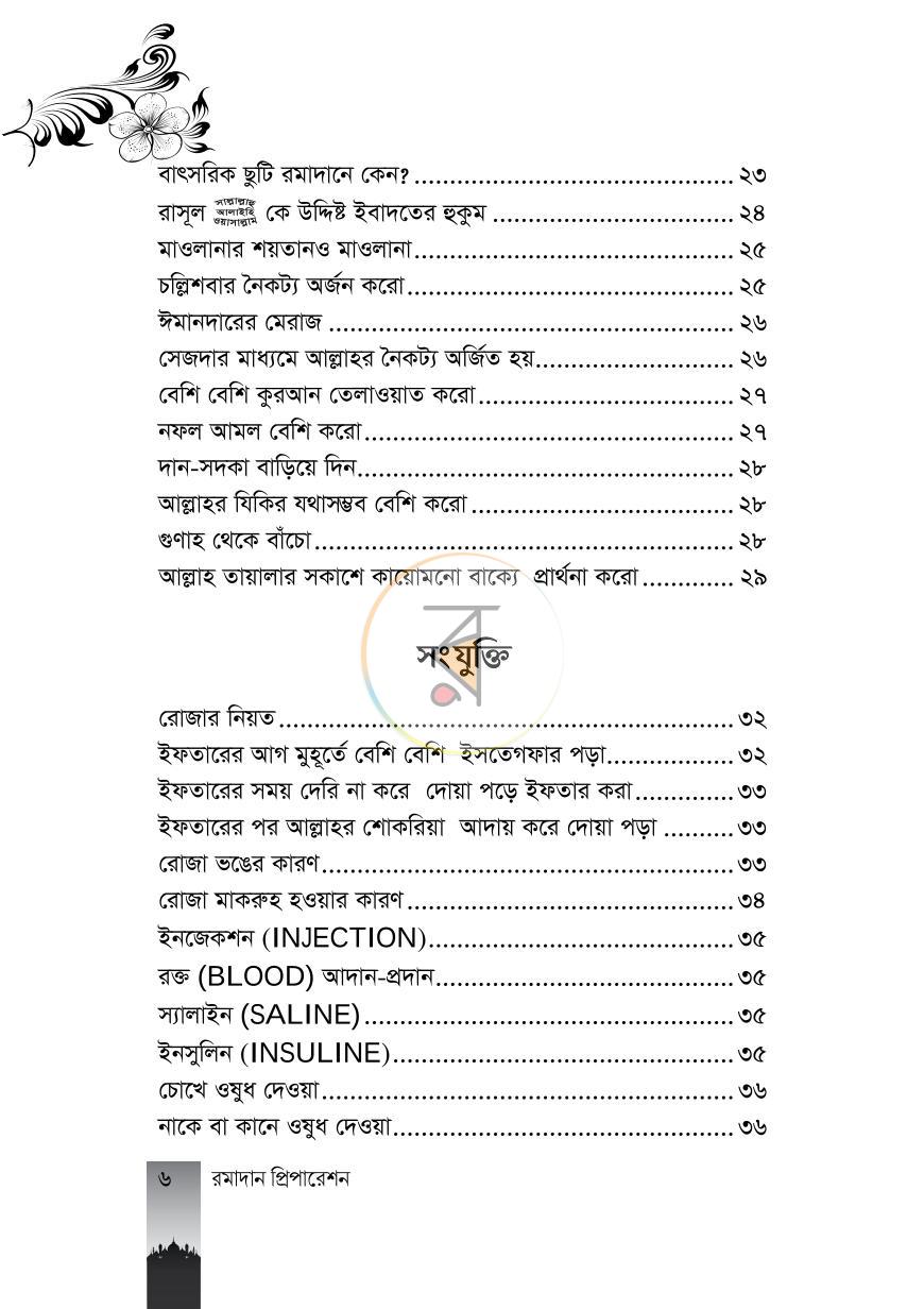 পাতা 6