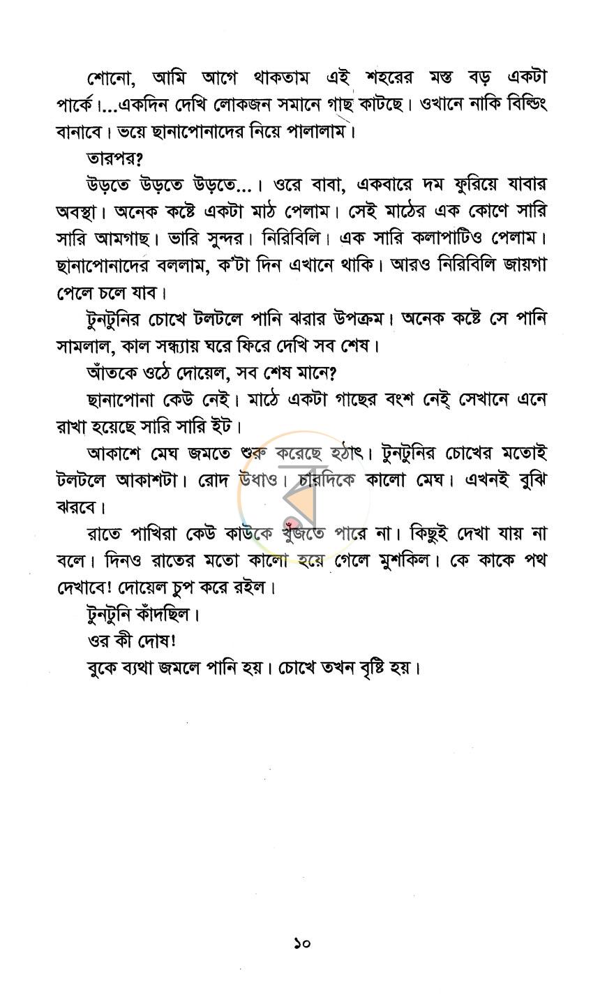 পাতা 7