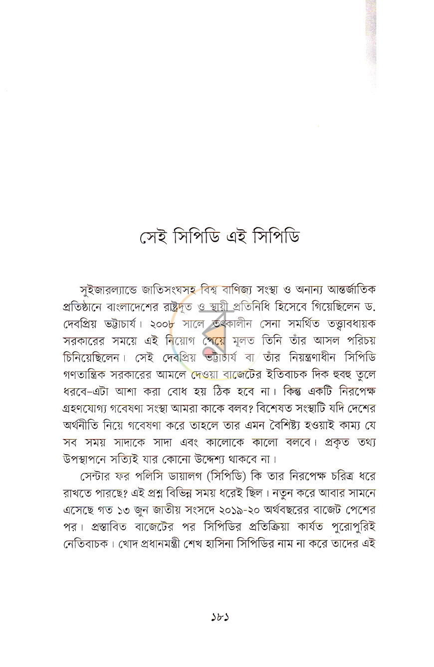 পাতা 10