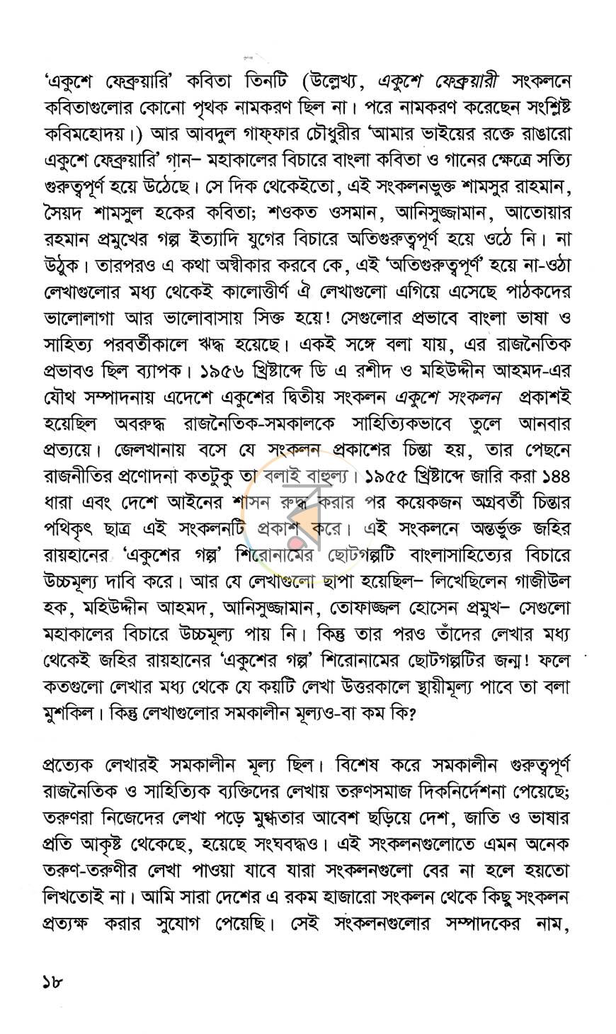 পাতা 12