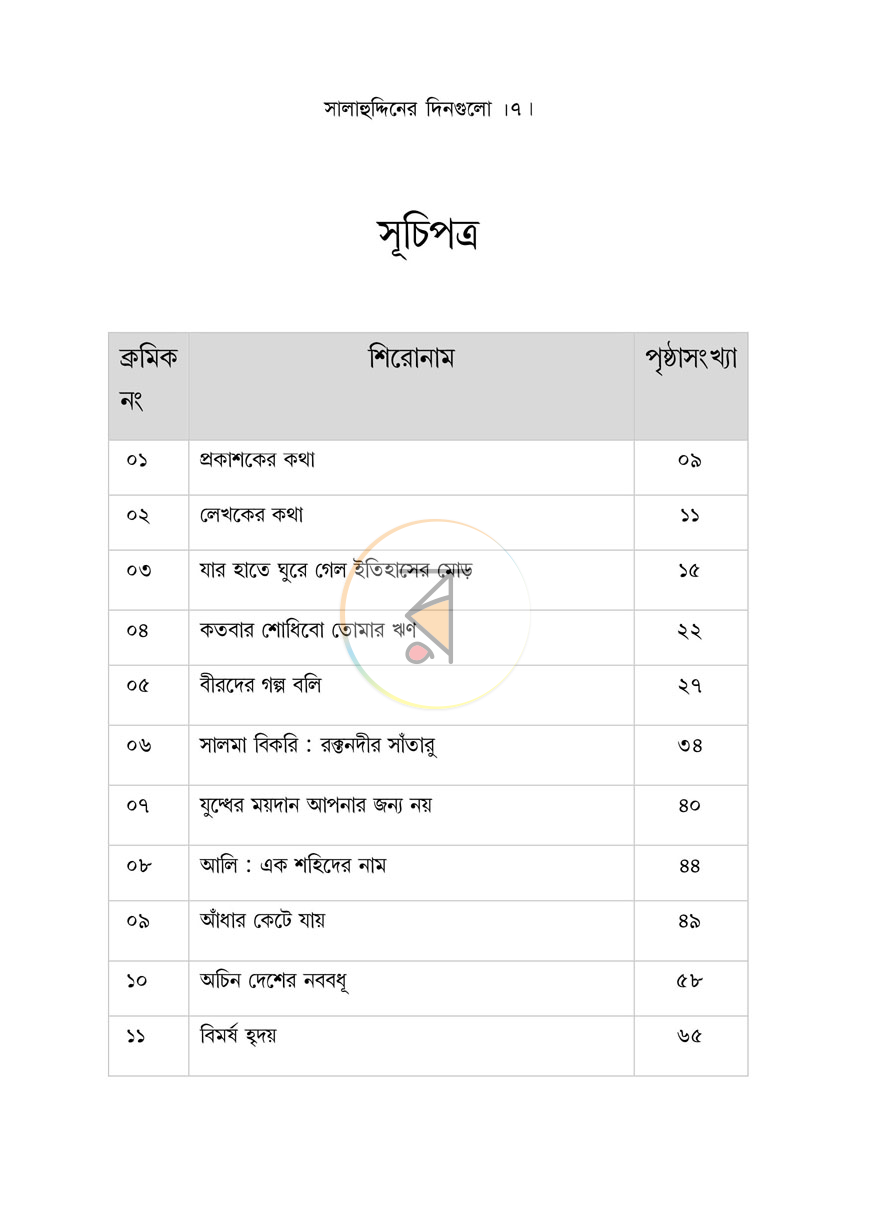 পাতা 2
