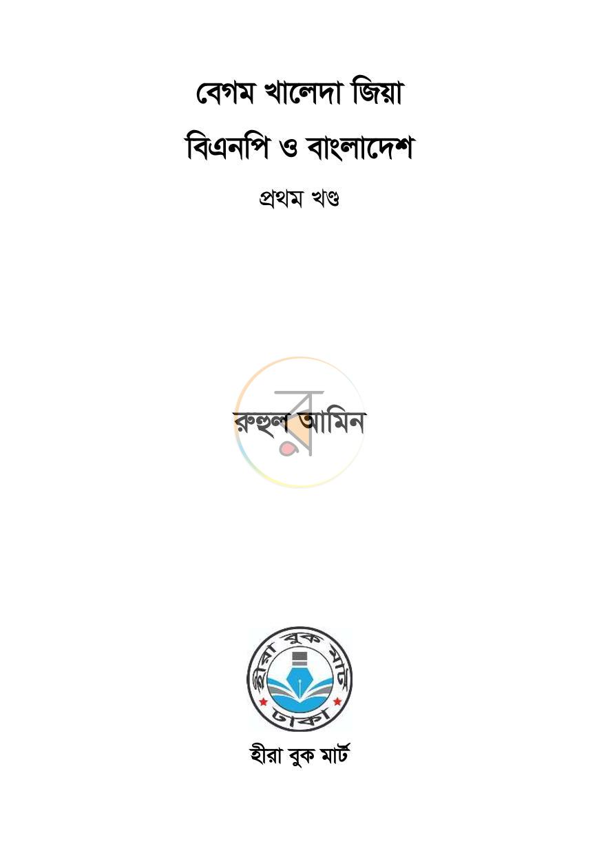 পাতা 1