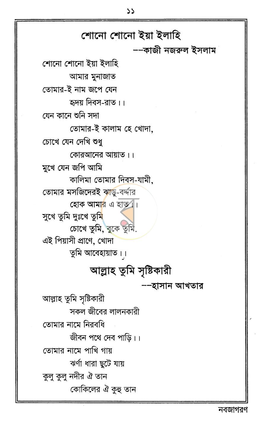 পাতা 8