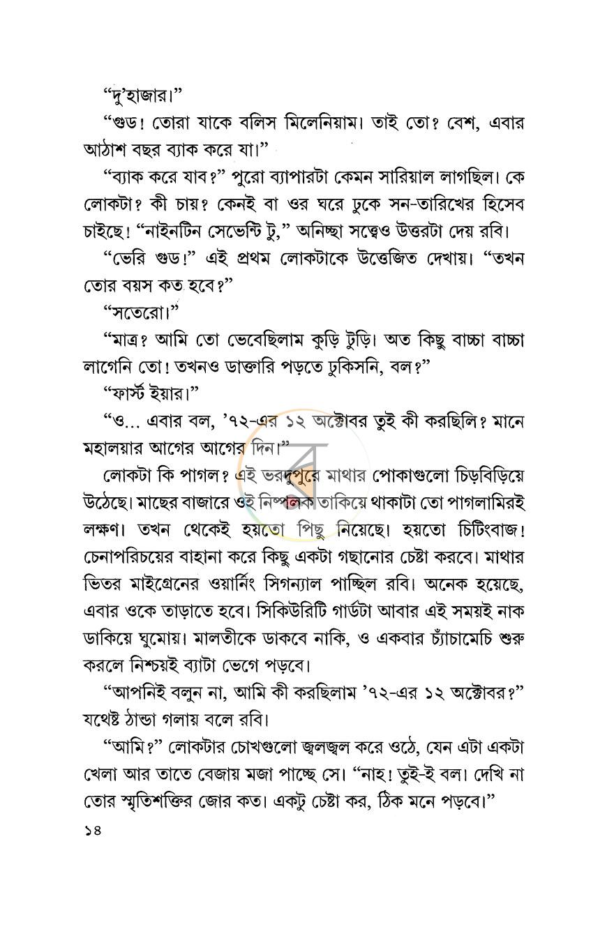 পাতা 10
