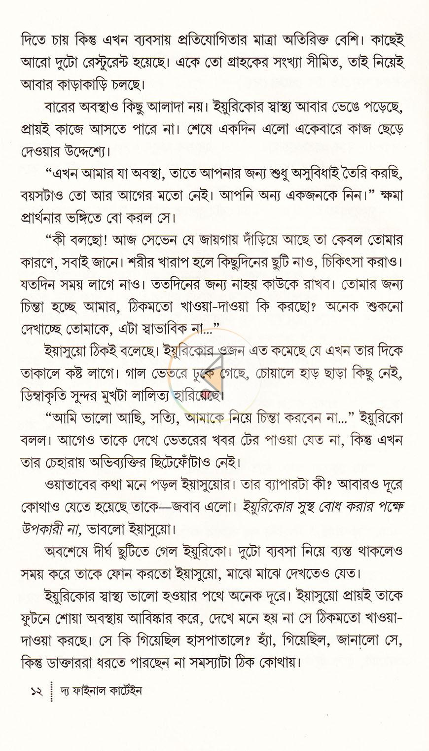 পাতা 9