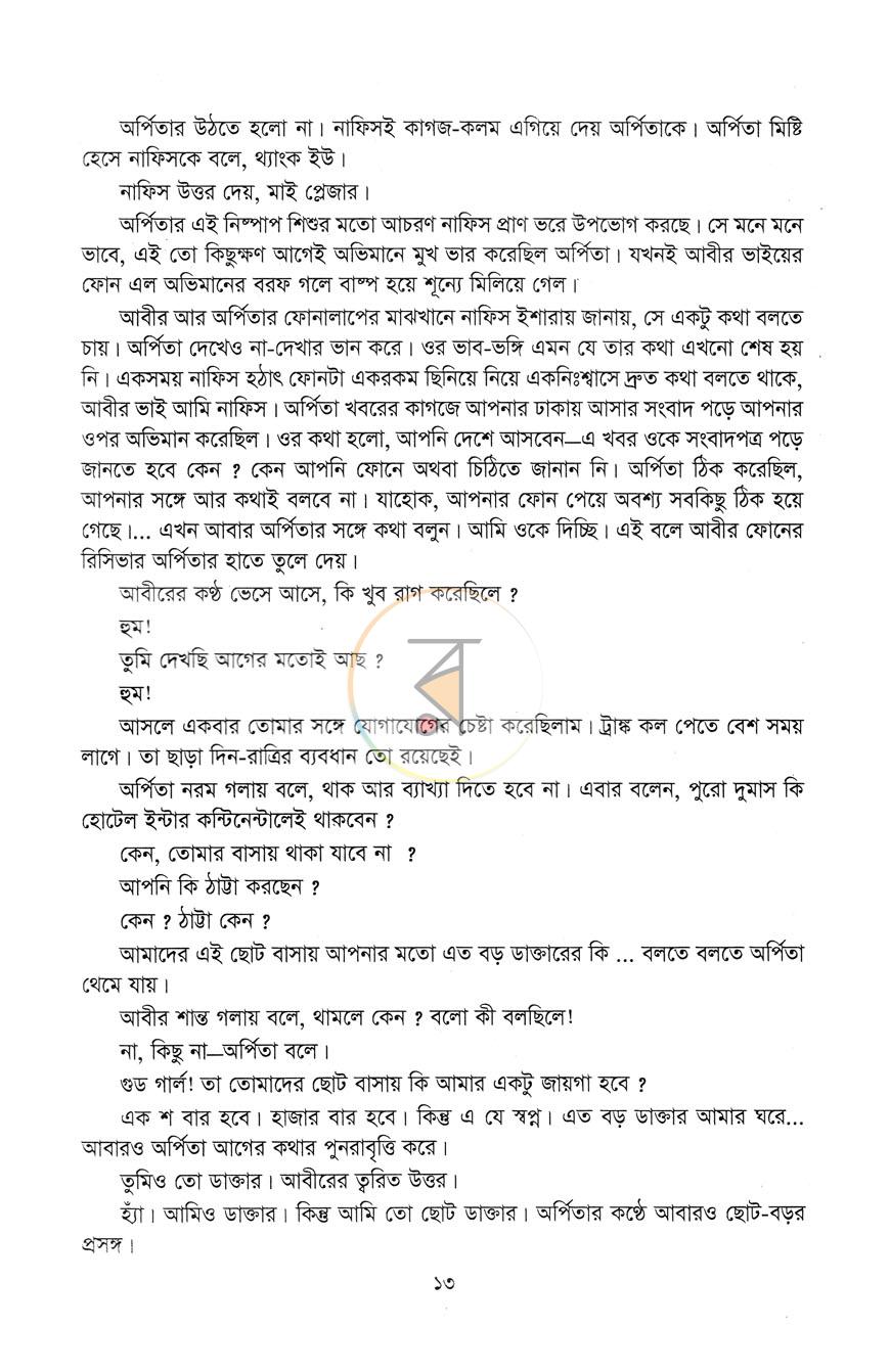 পাতা 7