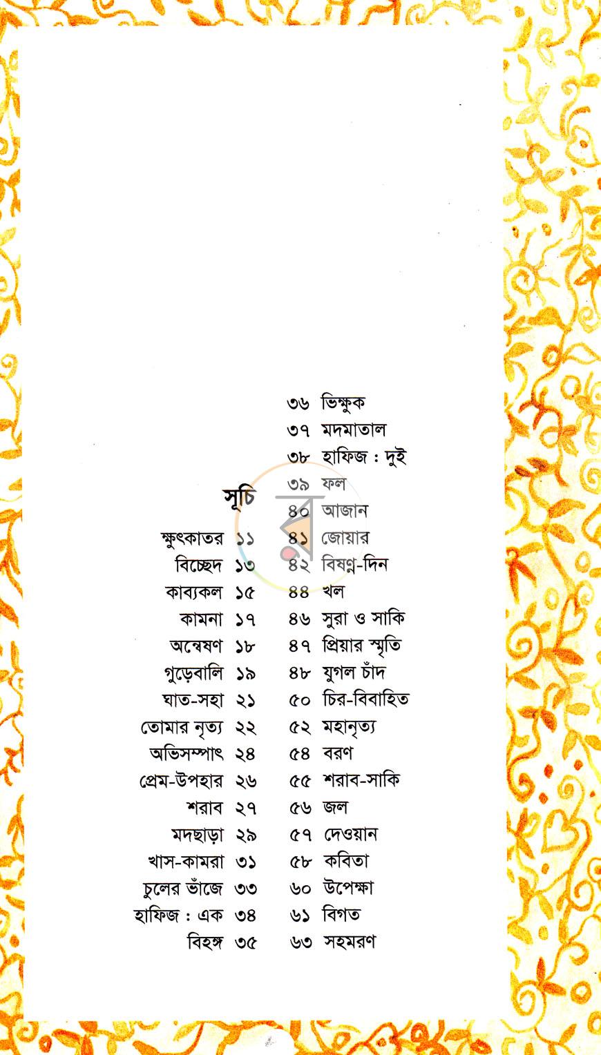 পাতা 4