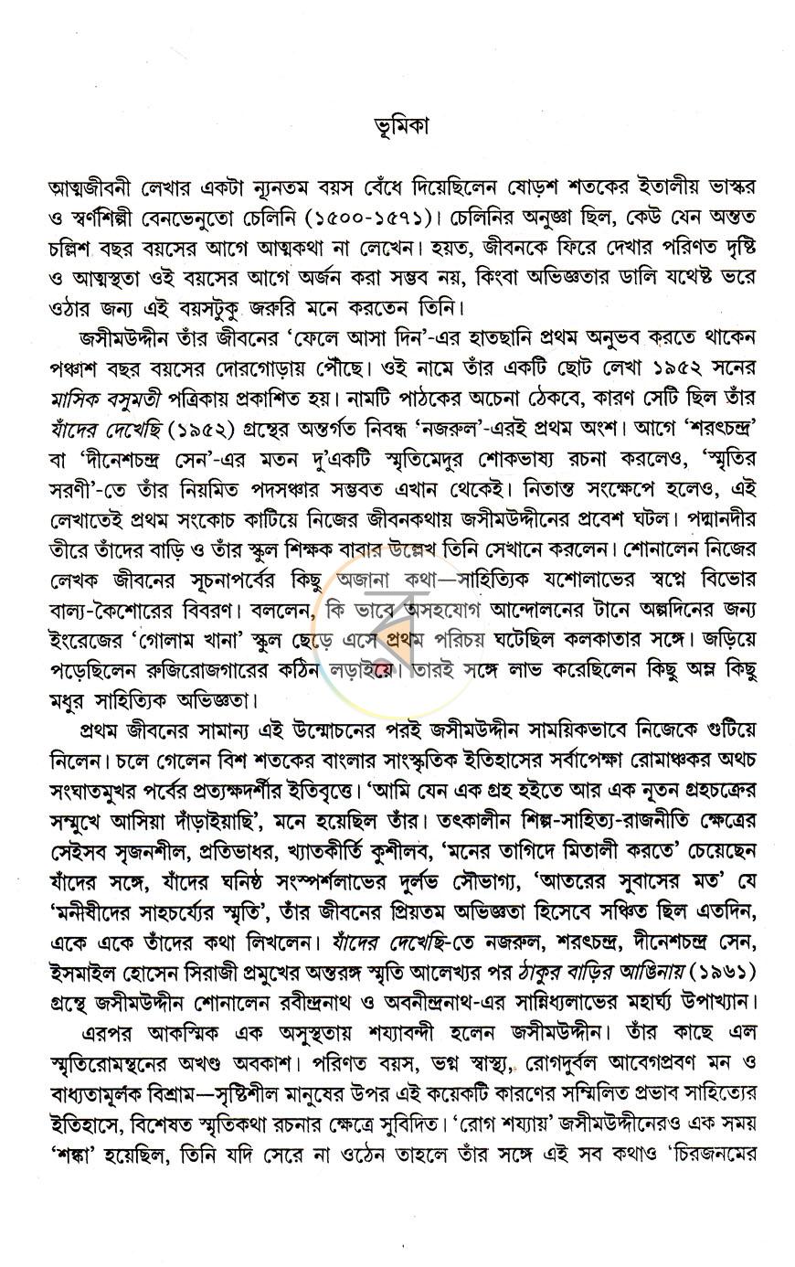 পাতা 3
