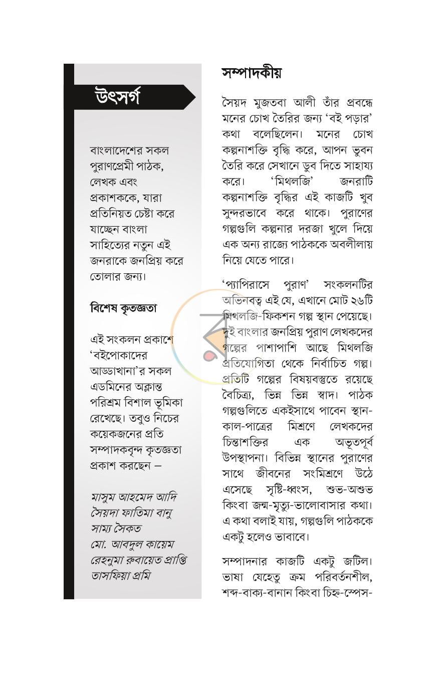 পাতা 3
