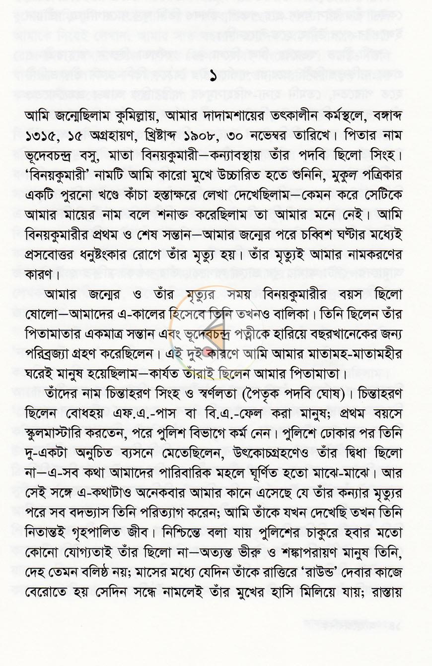 পাতা 7