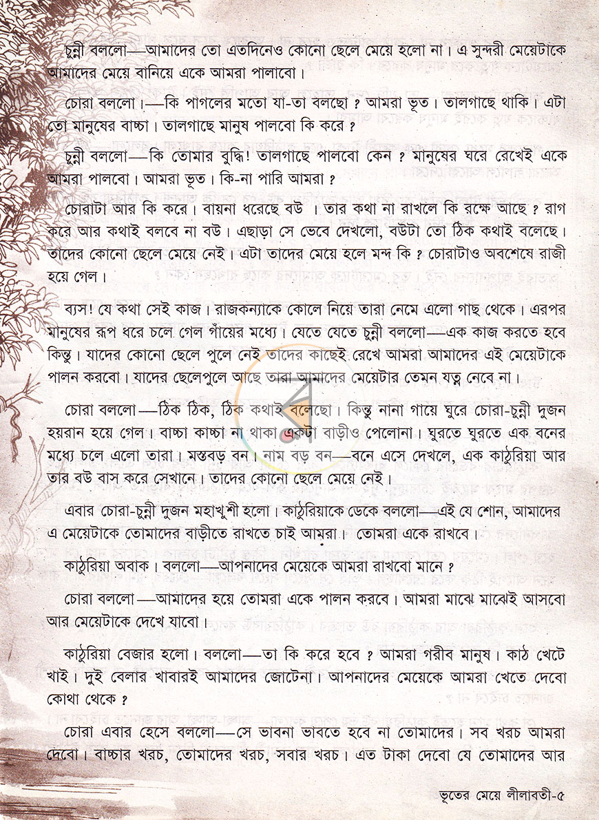 পাতা 4