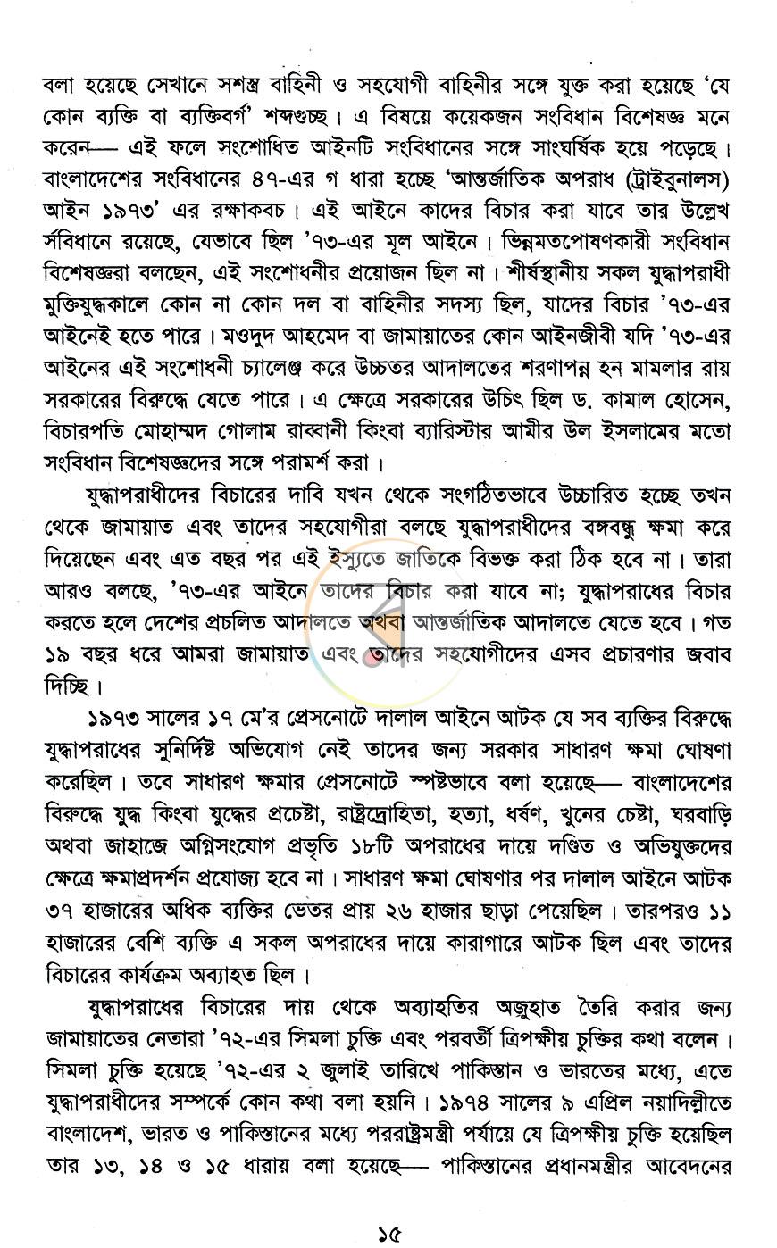 পাতা 11