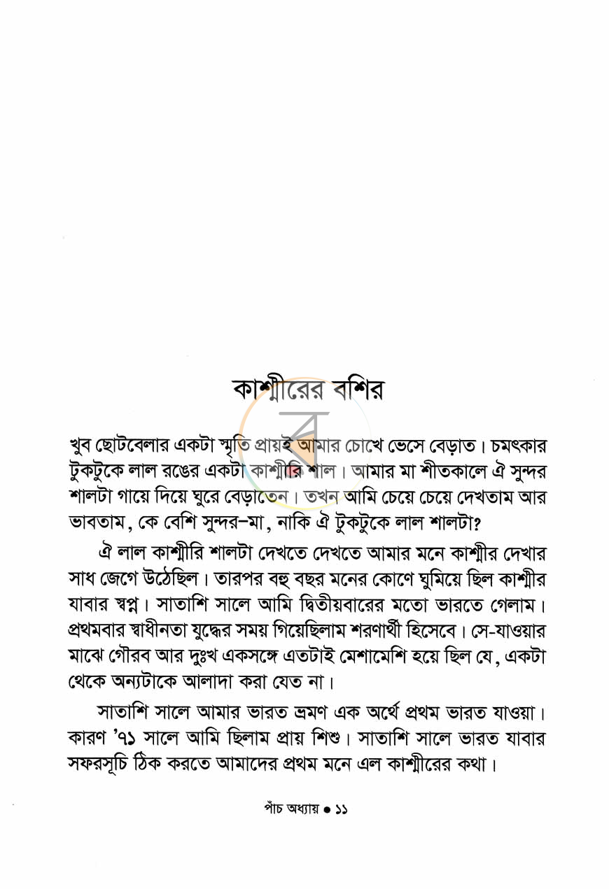 পাতা 5
