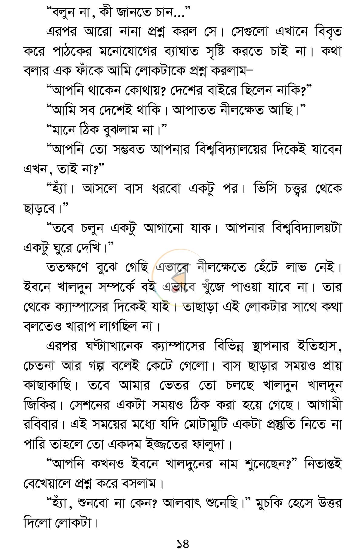 পাতা 9