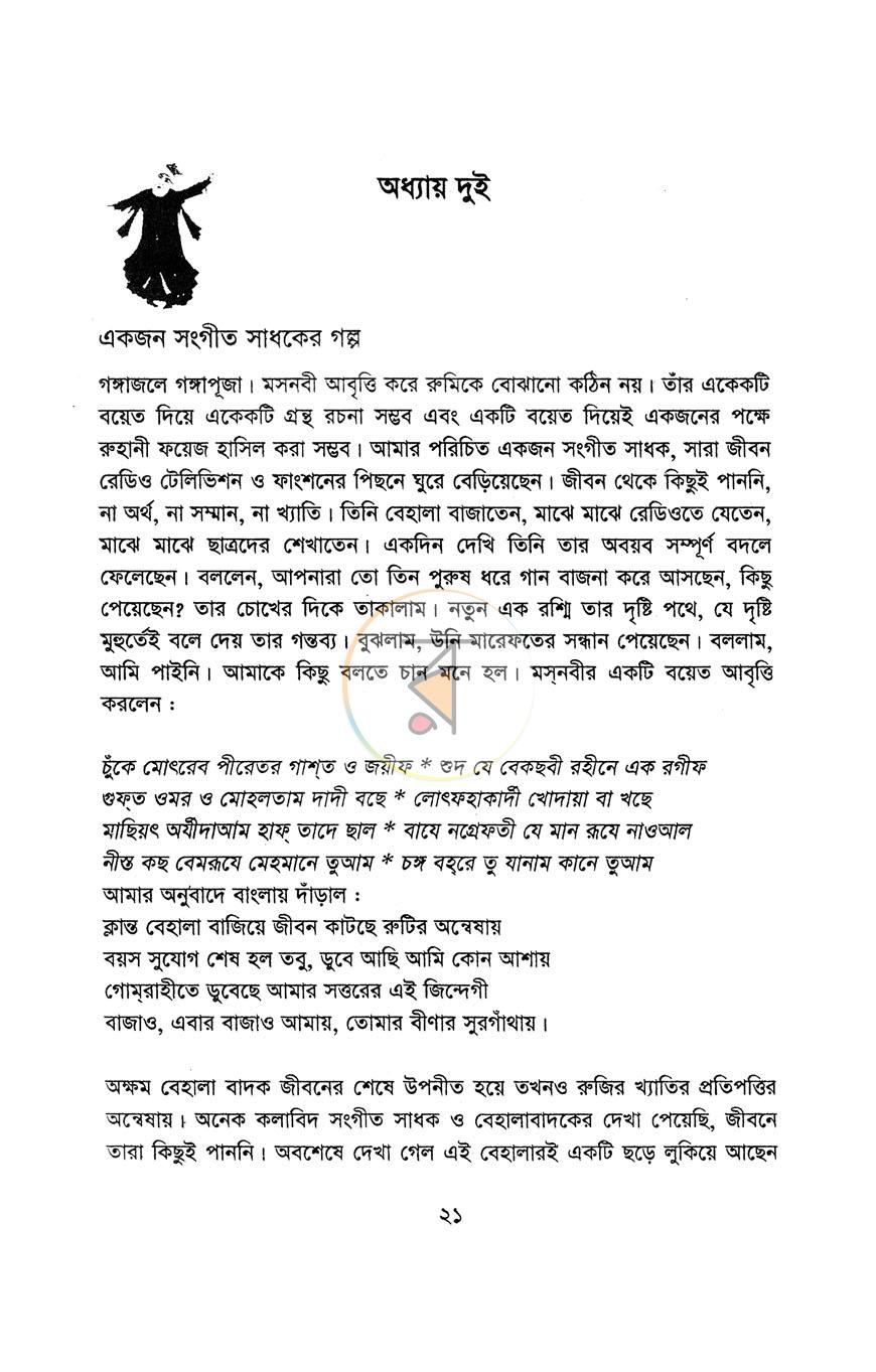 পাতা 8