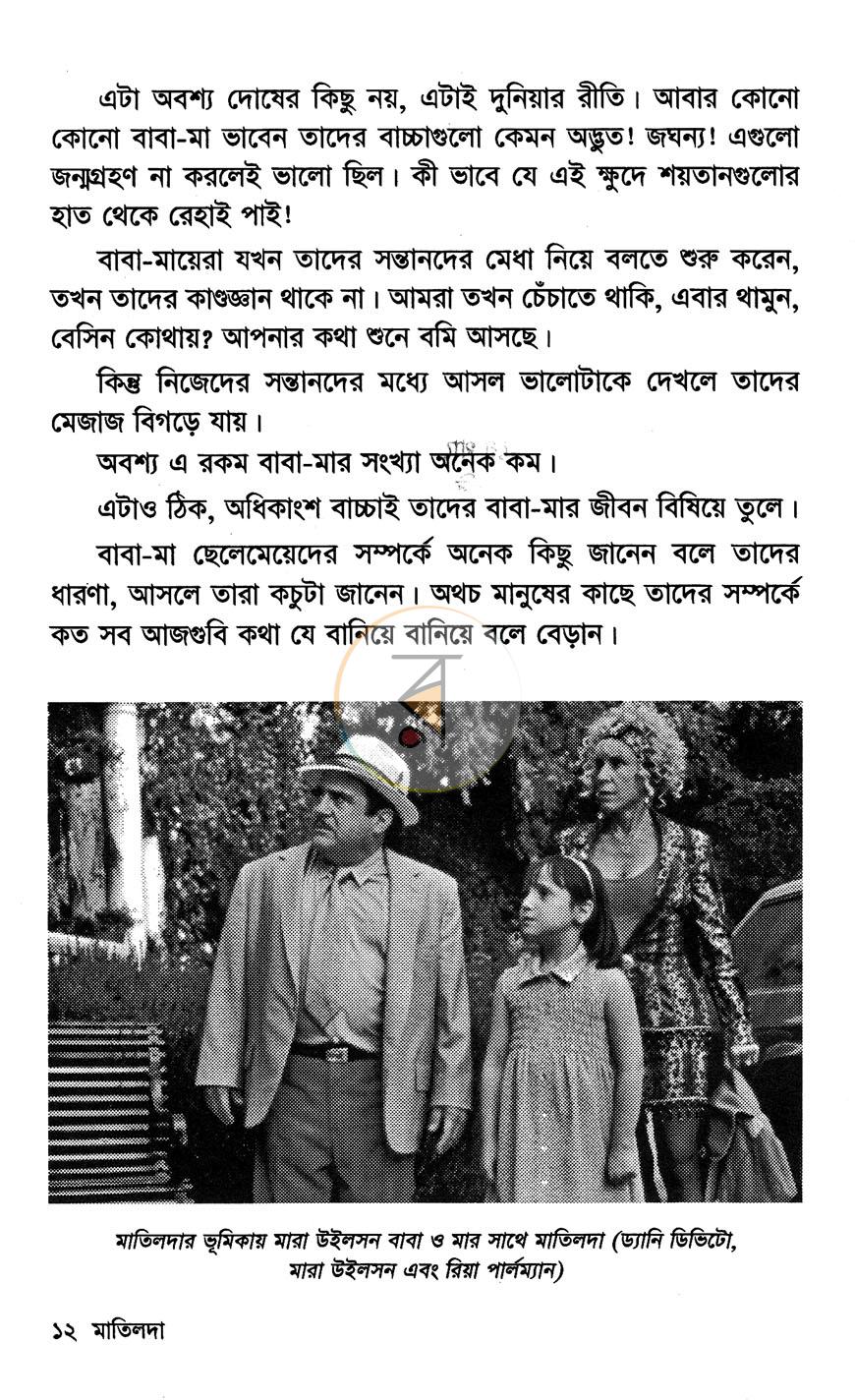 পাতা 7