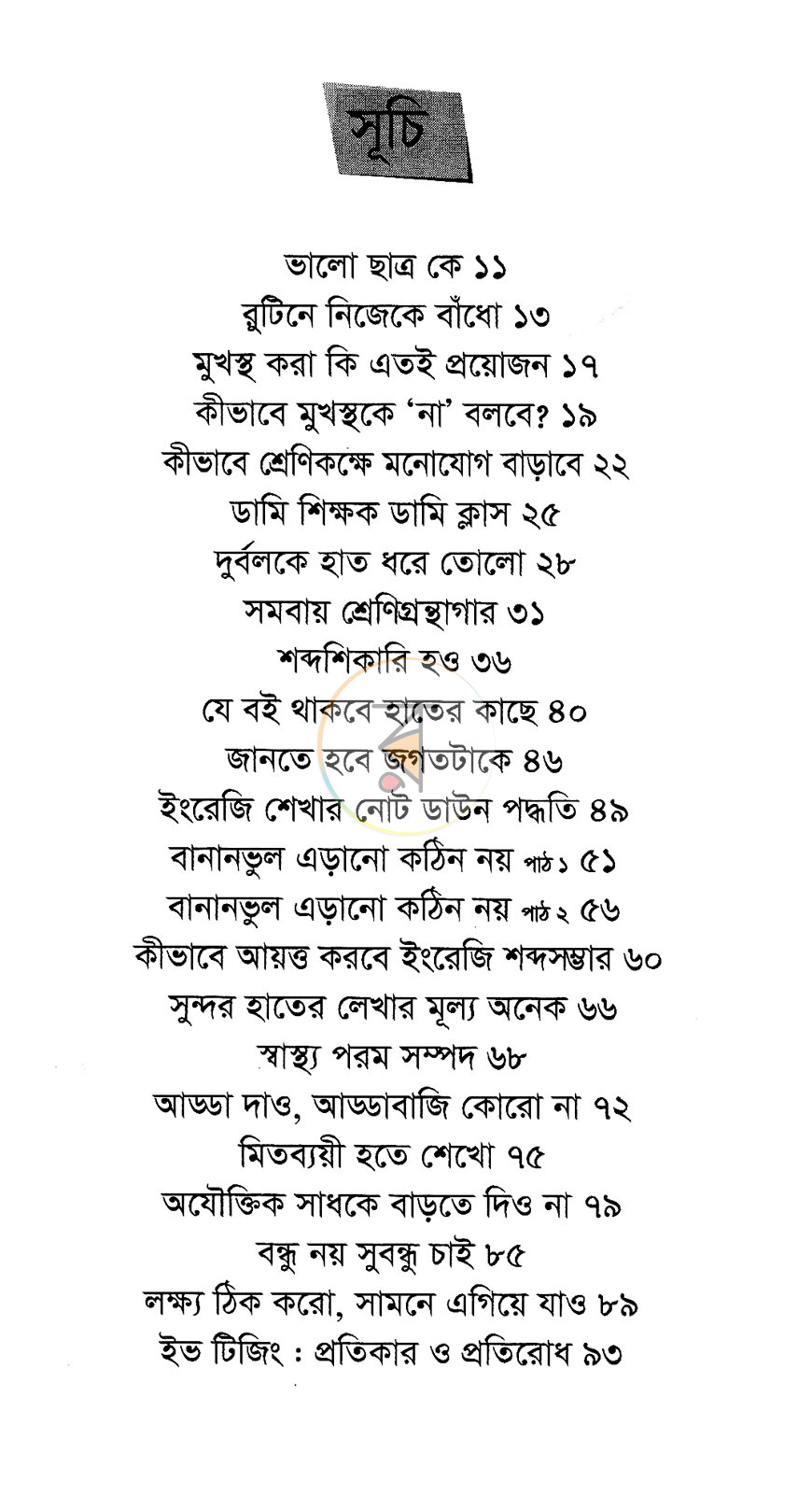 পাতা 5