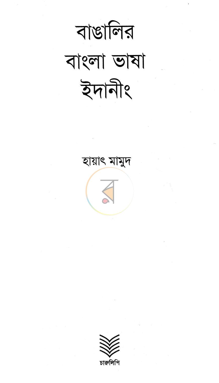 পাতা 2