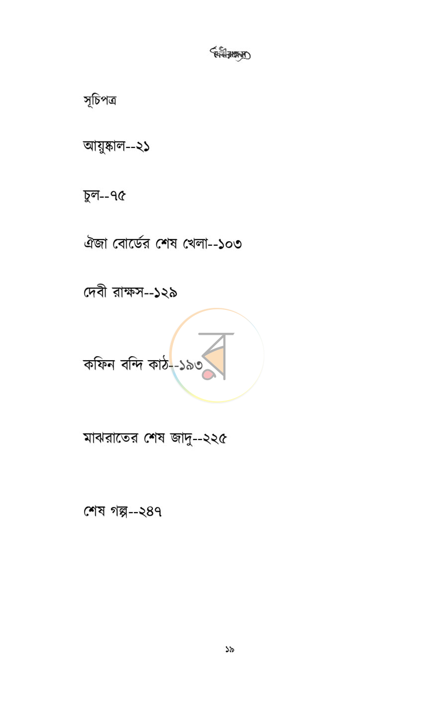 পাতা 15