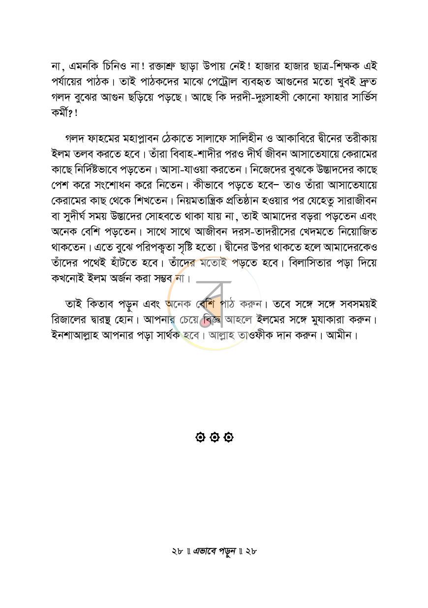 পাতা 24