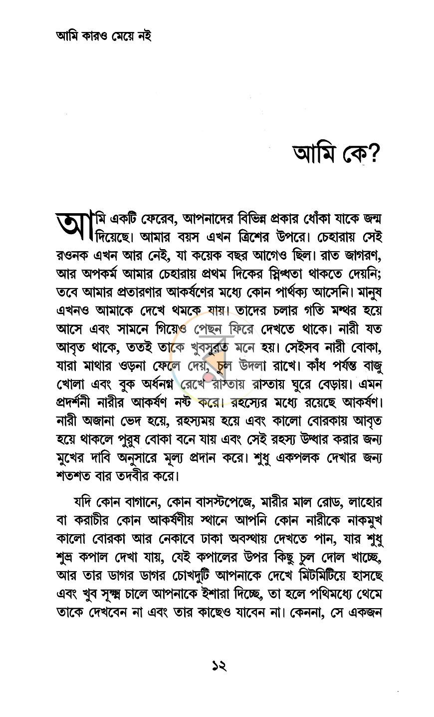 পাতা 8