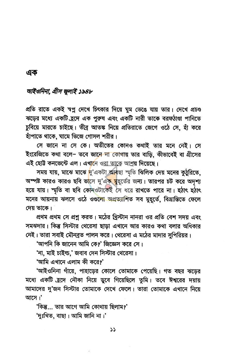 পাতা 7