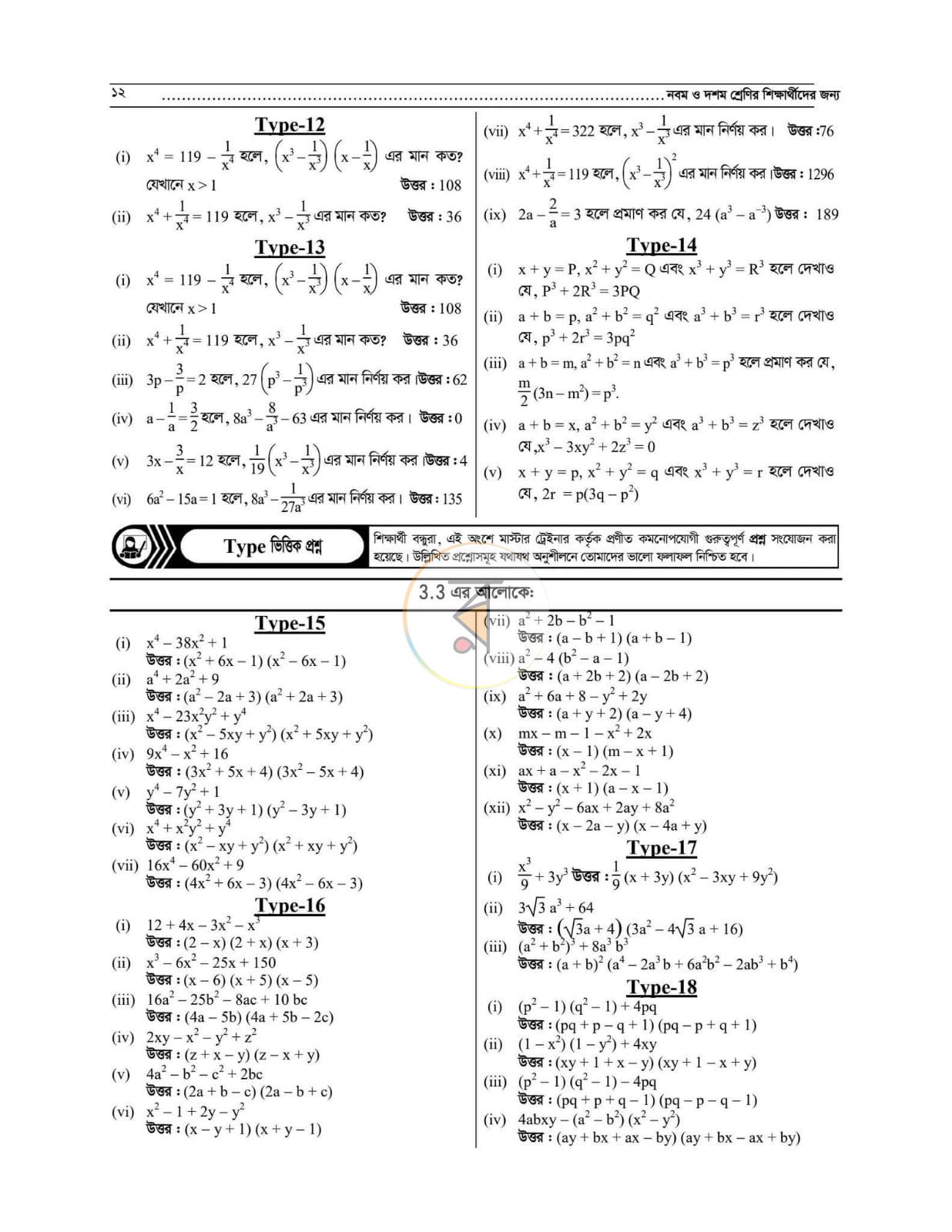 পাতা 5