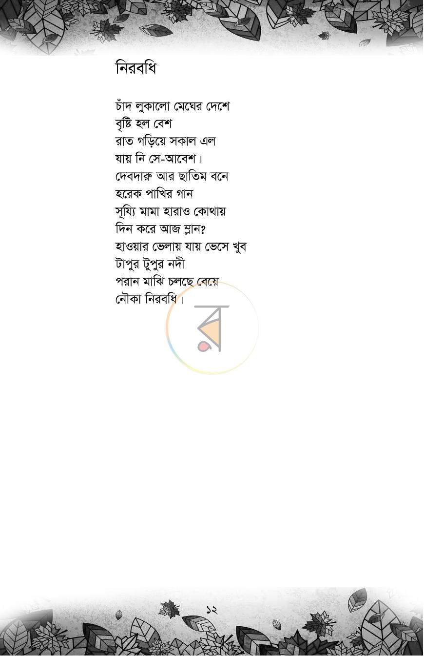 পাতা 7