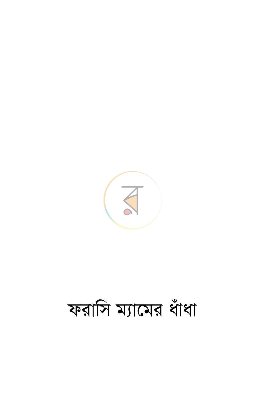 পাতা 1