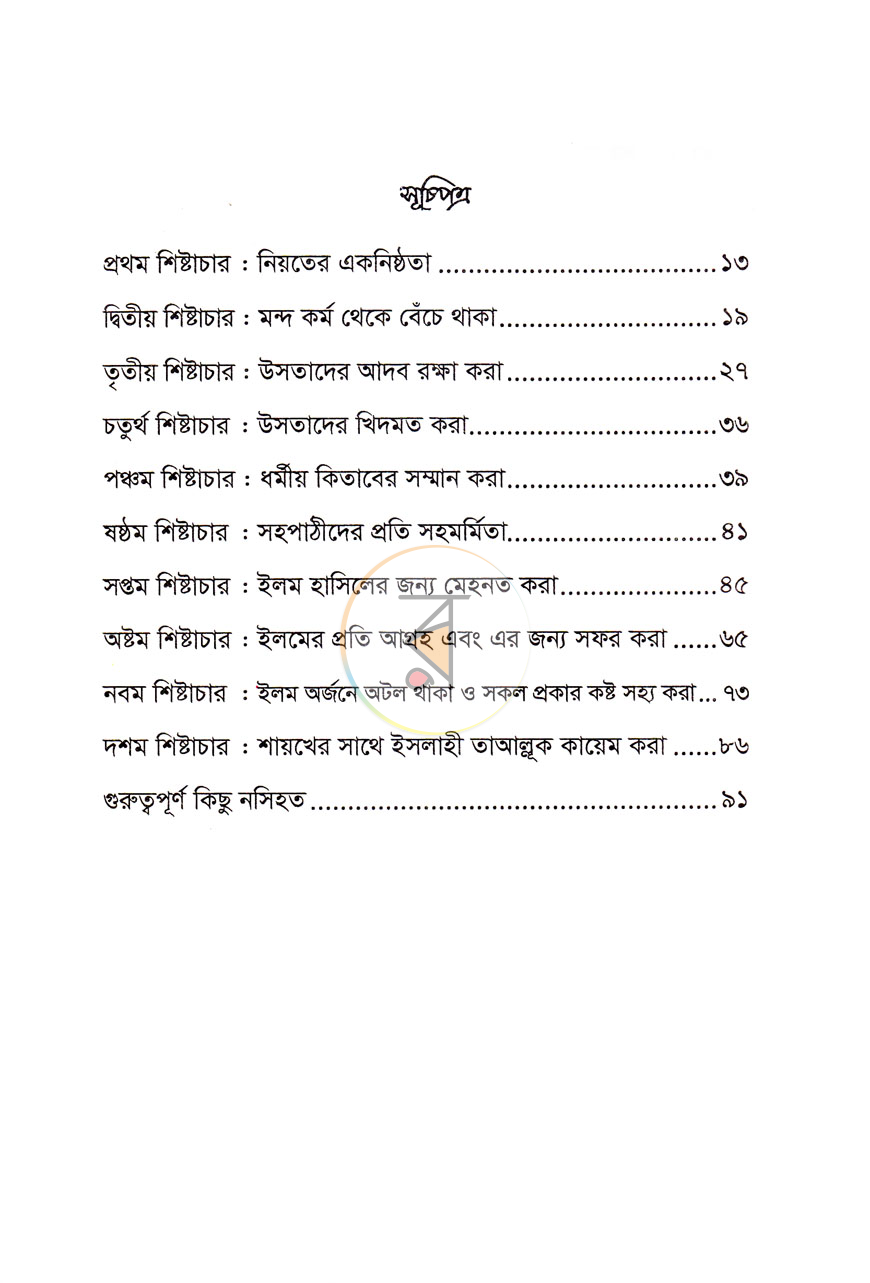 পাতা 2