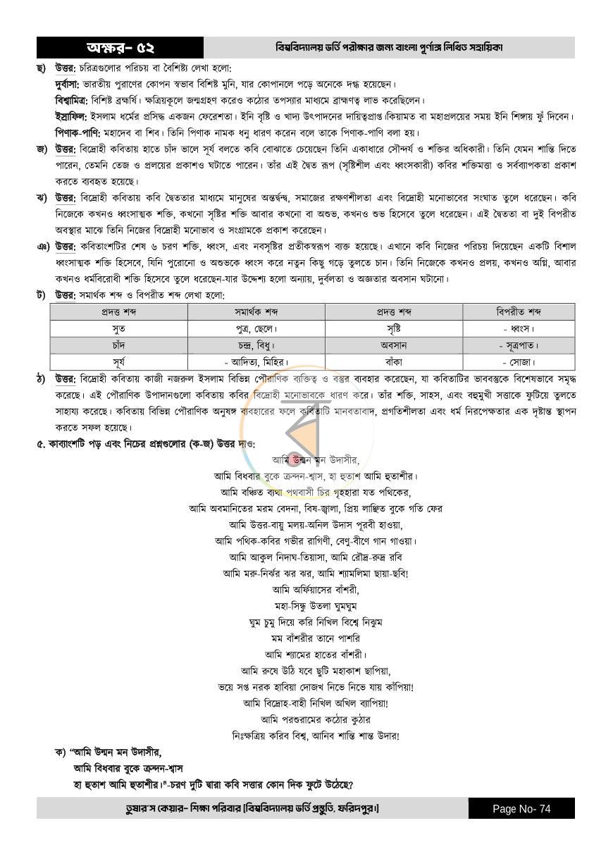 পাতা 74