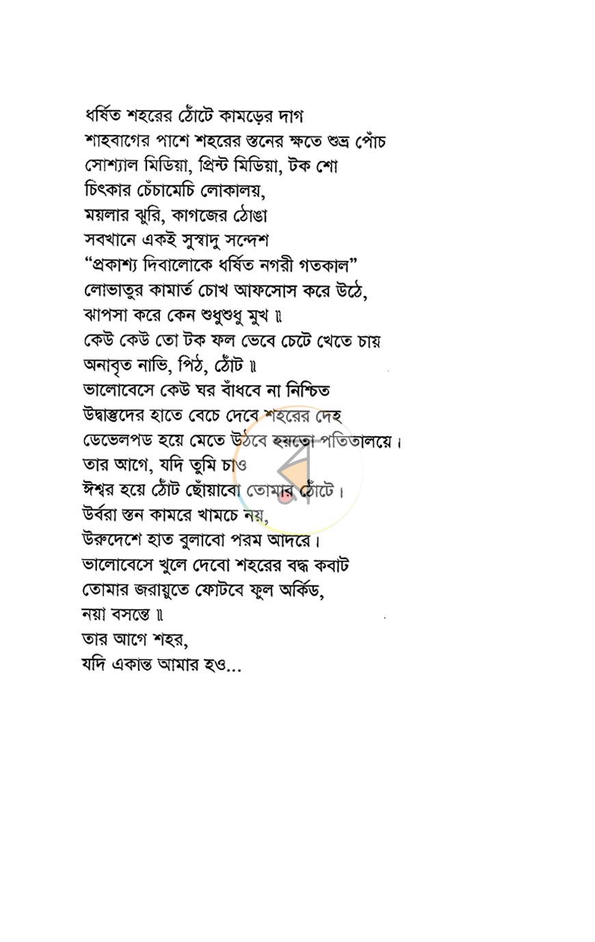 পাতা 7