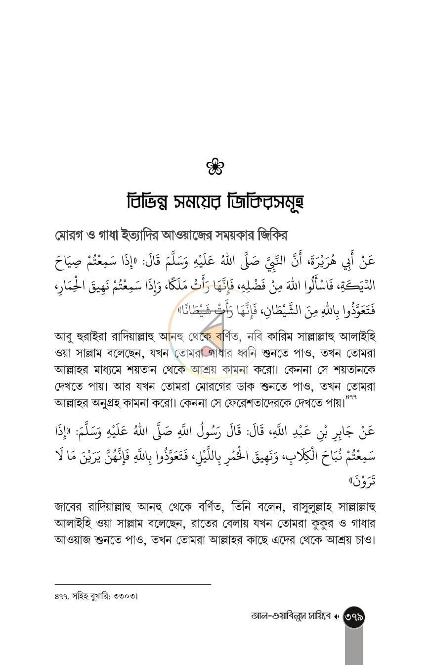 পাতা 18