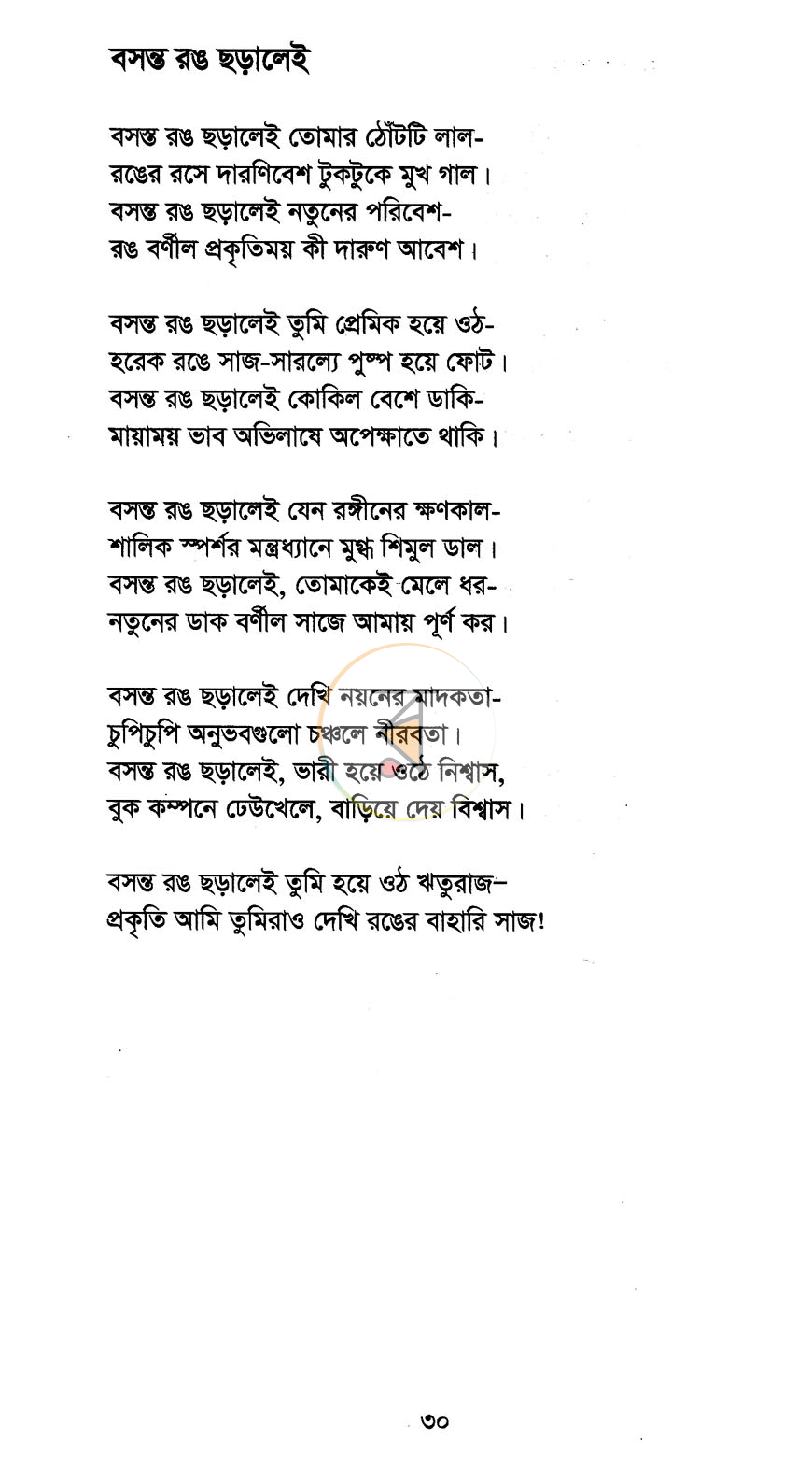 পাতা 7