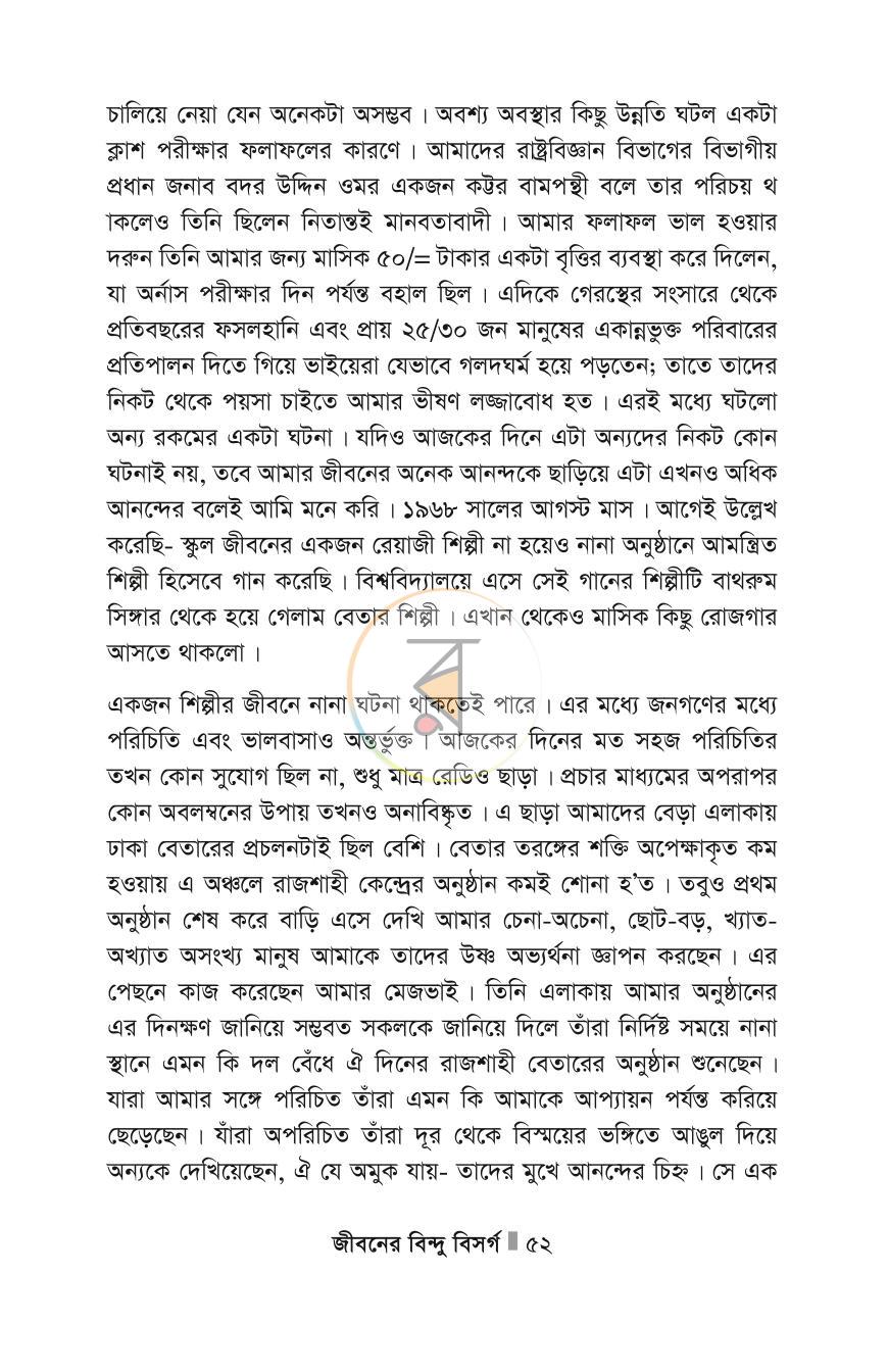 পাতা 52