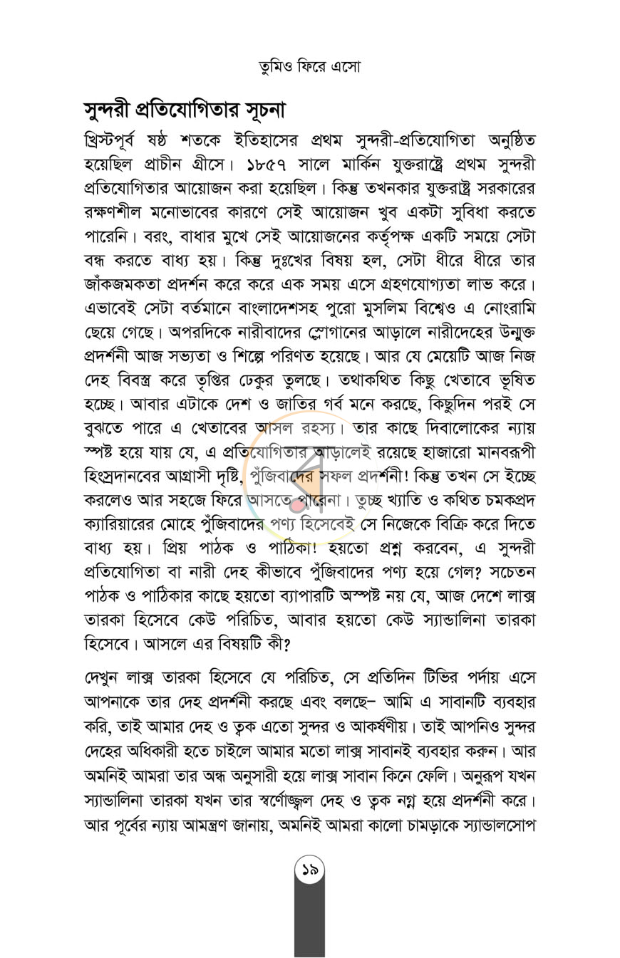 পাতা 10